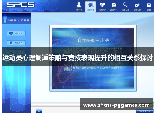 运动员心理调适策略与竞技表现提升的相互关系探讨