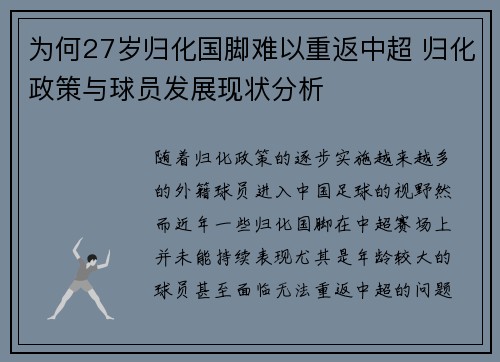 为何27岁归化国脚难以重返中超 归化政策与球员发展现状分析