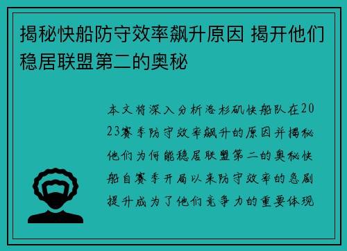 揭秘快船防守效率飙升原因 揭开他们稳居联盟第二的奥秘