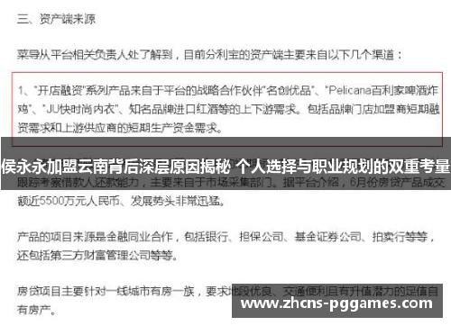 侯永永加盟云南背后深层原因揭秘 个人选择与职业规划的双重考量