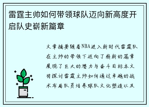 雷霆主帅如何带领球队迈向新高度开启队史崭新篇章
