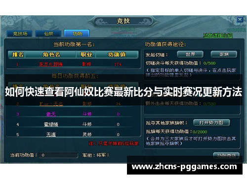 如何快速查看阿仙奴比赛最新比分与实时赛况更新方法