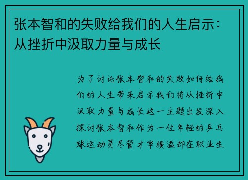 张本智和的失败给我们的人生启示：从挫折中汲取力量与成长