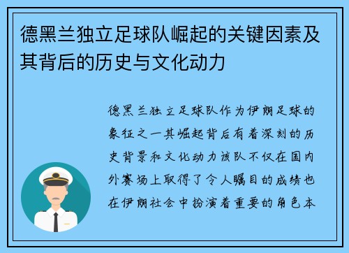 德黑兰独立足球队崛起的关键因素及其背后的历史与文化动力