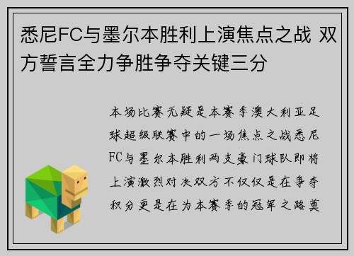悉尼FC与墨尔本胜利上演焦点之战 双方誓言全力争胜争夺关键三分
