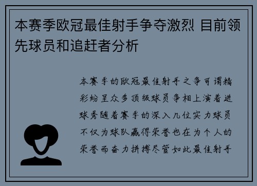 本赛季欧冠最佳射手争夺激烈 目前领先球员和追赶者分析
